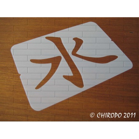 Pochoir Calligraphie chinoise - Eau (03601) Pochoir Calligraphie chinoise - Eau (03601)