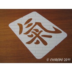 Pochoir Calligraphie chinoise - Energie (03501)