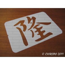 Pochoir Calligraphie chinoise - Prospérité (03541)