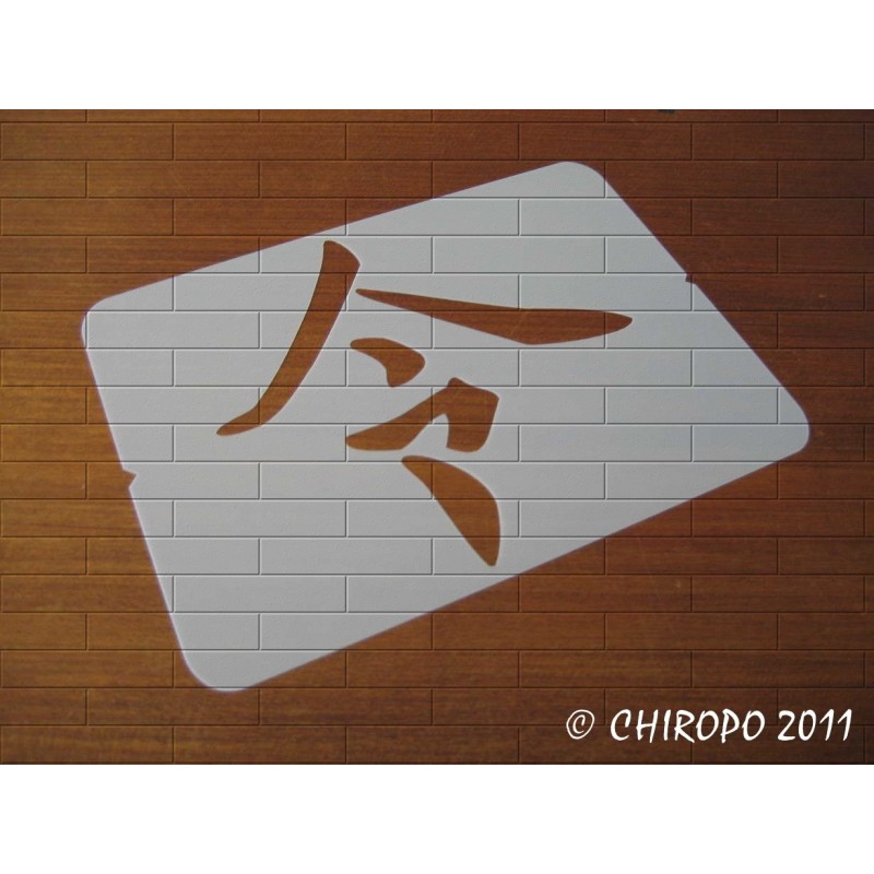 Pochoir Calligraphie chinoise - Honneur (03521)