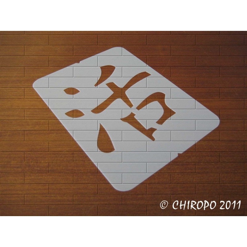 Pochoir Calligraphie chinoise - Vie (03281) Pochoir Calligraphie chinoise - Vie (03281)
